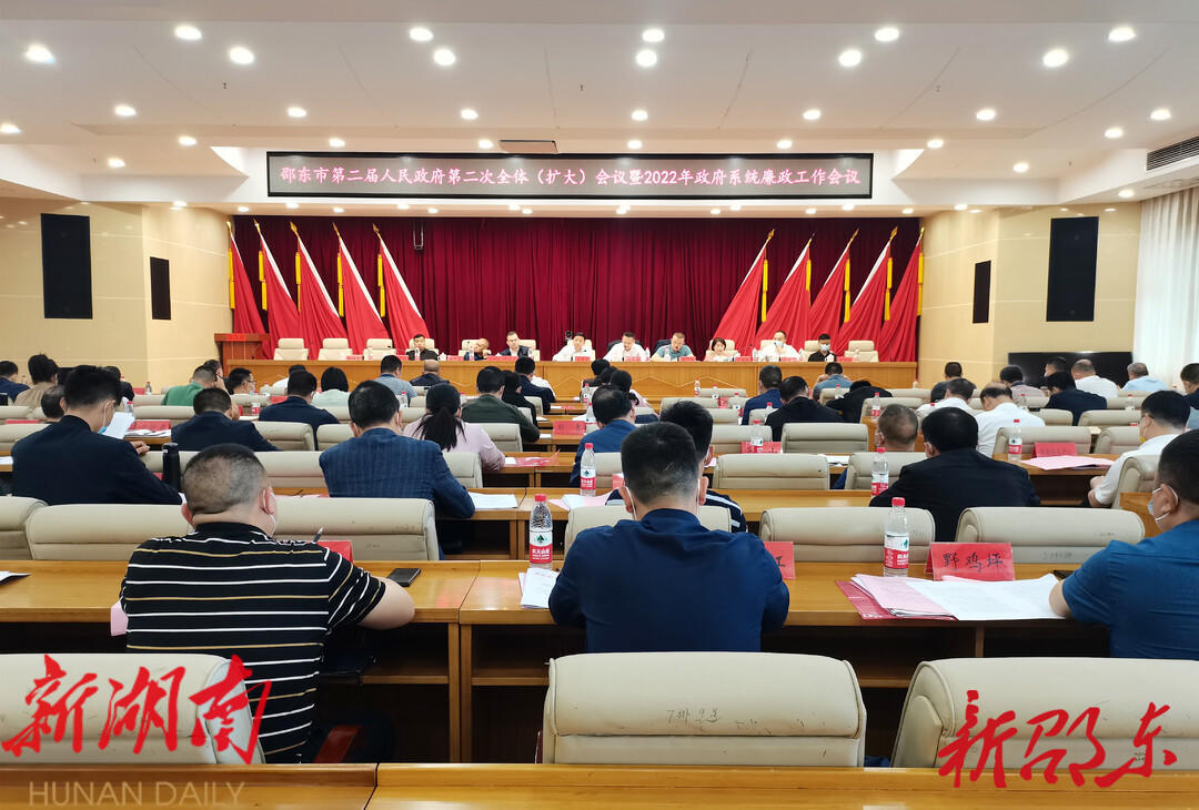 昨天，邵东市召开政府全会，强调了这些内容……_邵商网